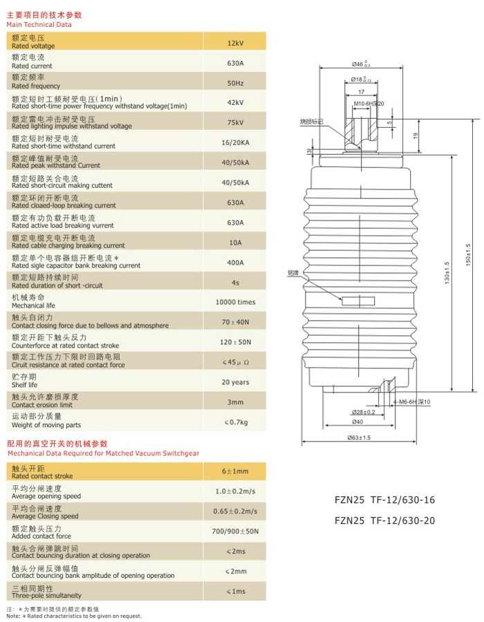 負(fù)荷開關(guān)真空滅弧室