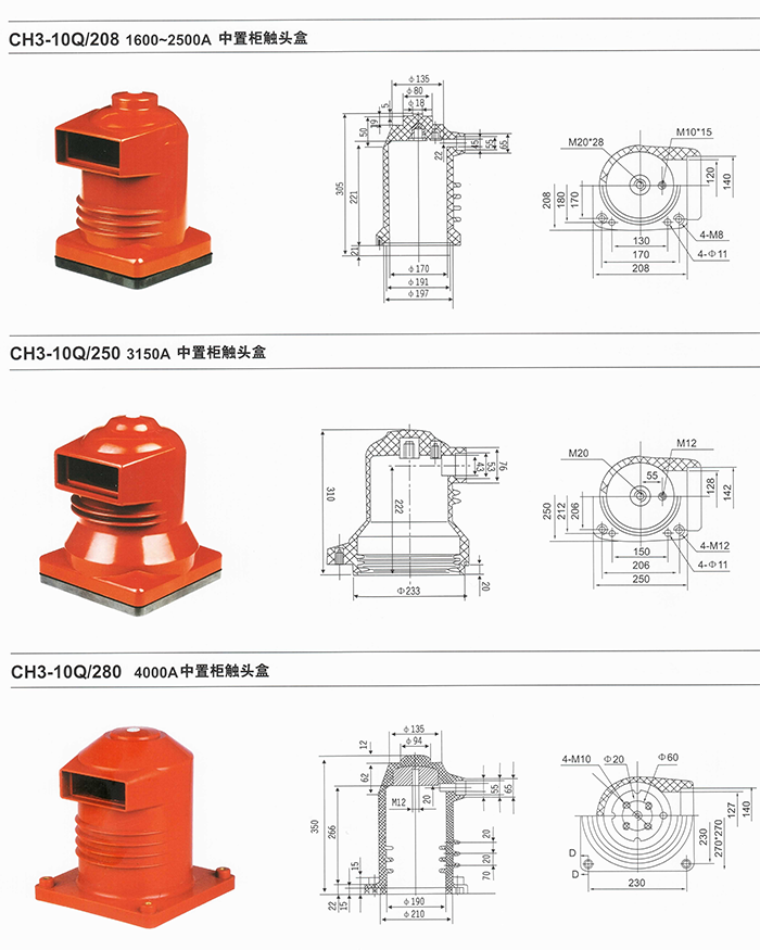 開關(guān)柜觸頭盒