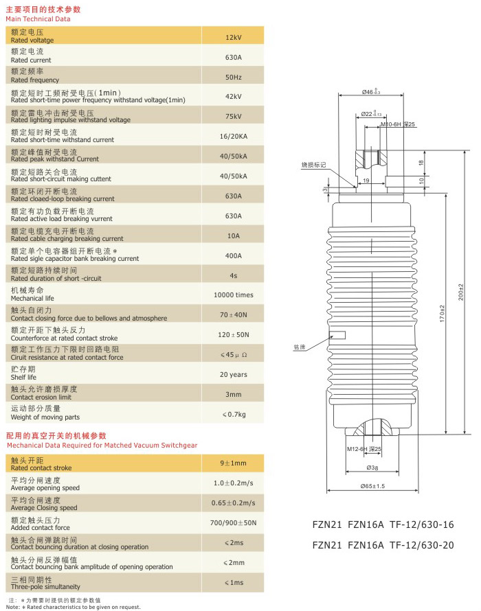 負(fù)荷開關(guān)真空滅弧室