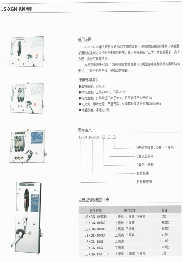 開(kāi)關(guān)柜機(jī)械閉鎖