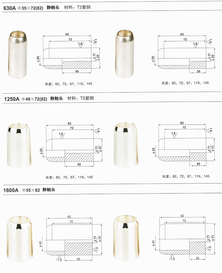 斷路器動(dòng)靜觸頭