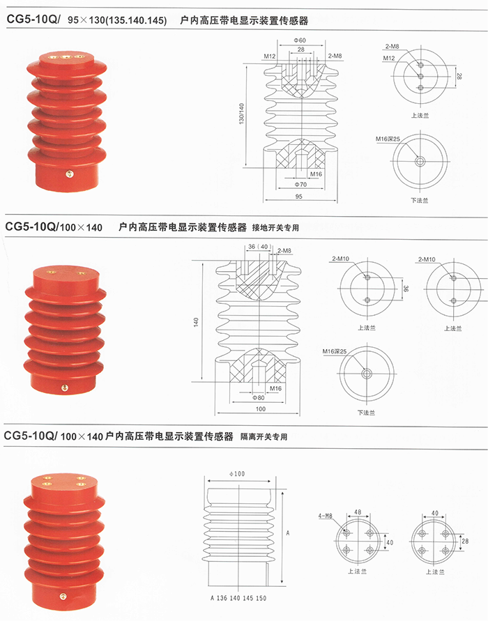 高壓帶電傳感器