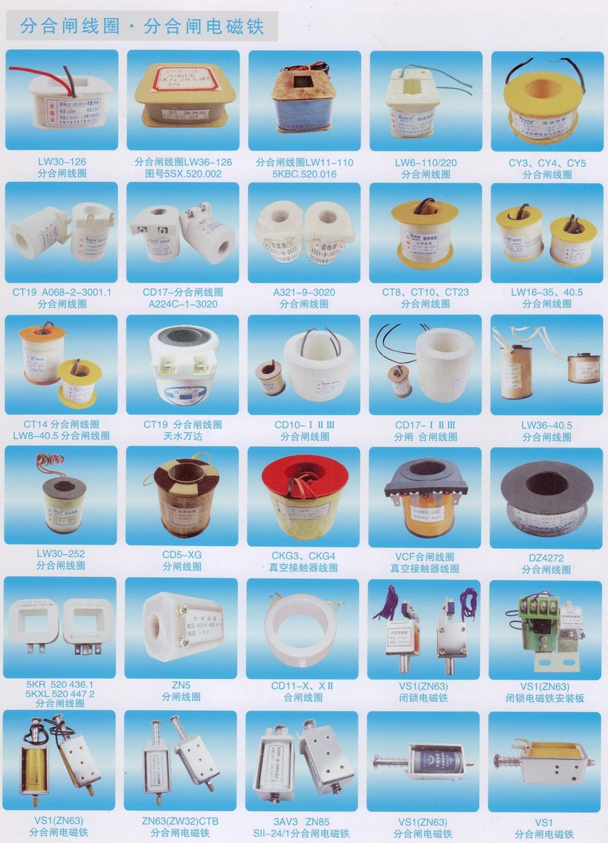 分合閘線圈及電磁鐵