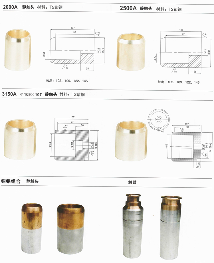 斷路器動(dòng)靜觸頭