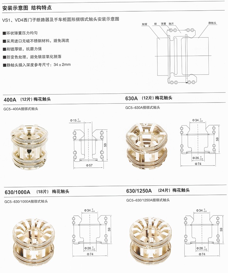 斷路器動(dòng)靜觸頭