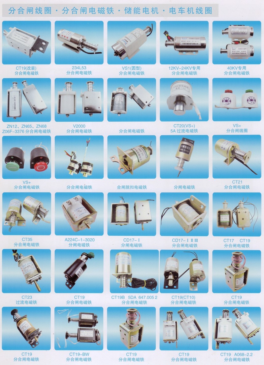 分合閘線圈及電磁鐵