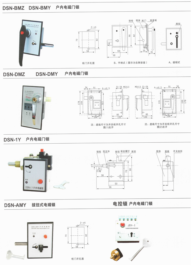 開關柜戶內電磁鎖