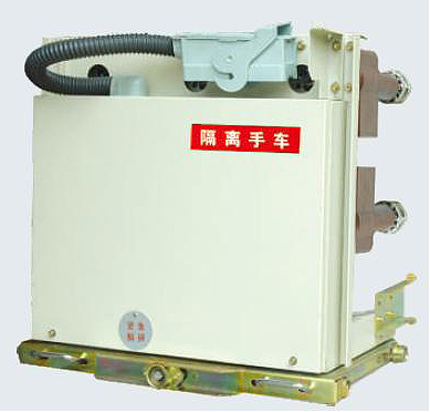 開關(guān)柜隔離/熔斷器手車