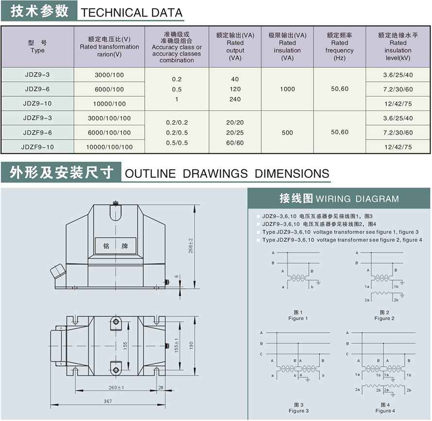 JDZ9型電壓互感器