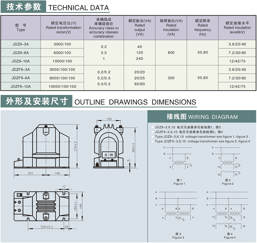 JDZ9型電壓互感器