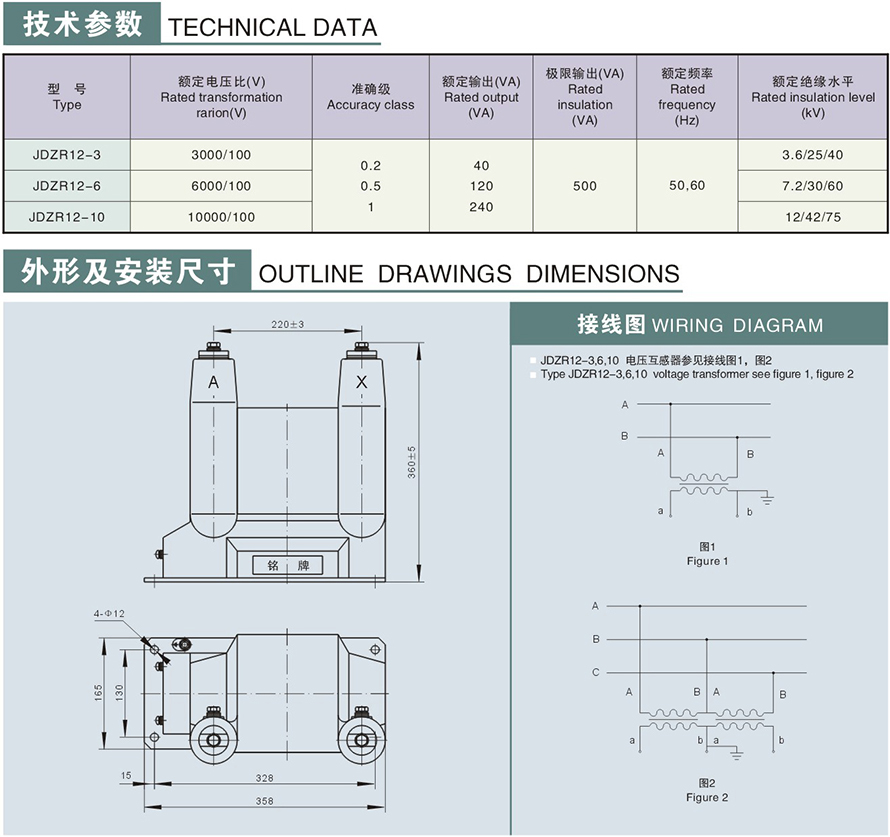 JDZR12型電壓互感器