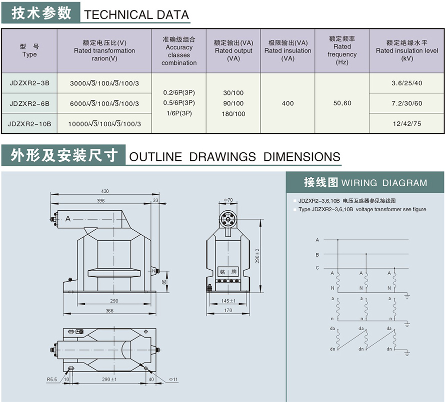 JDZXR2型電壓互感器